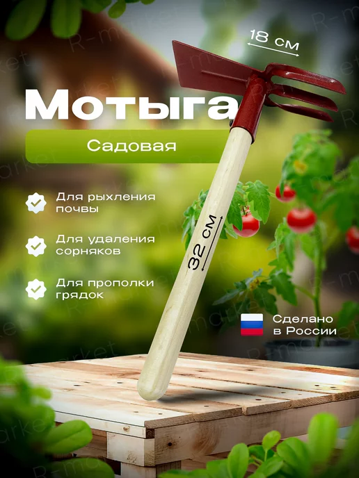 R-Market Мотыжка комбинированная садовая тяпка, вариант