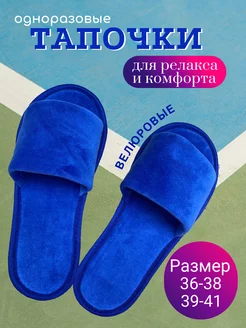 Тапки одноразовые ТЯП-ТЯП 223322541 купить за 349 ₽ в интернет-магазине Wildberries