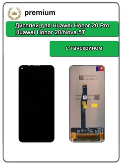 Дисплей для Huawei Honor 20 Pro/20/Nova 5T OLIMP_Mobile 223323121 купить за 1 683 ₽ в интернет-магазине Wildberries