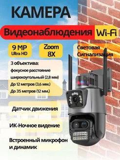 Уличная Камера видеонаблюдения Wi-Fi 2 в 1 зум 8Х