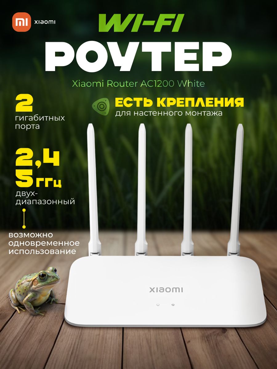 Xiaomi ac1200 dvb4330gl. Роутер Xiaomi ac1200. Xiaomi r4ac роутер. Wi-Fi роутер Xiaomi Router ac1200 eu, белый. Dvb4330gl.