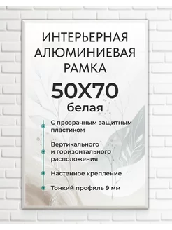 Фоторамка 50х70 см металлическая, белая FrameShop 223324509 купить за 1 065 ₽ в интернет-магазине Wildberries