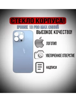 Задняя крышка от айфона IPHONE 13 PRO MAX