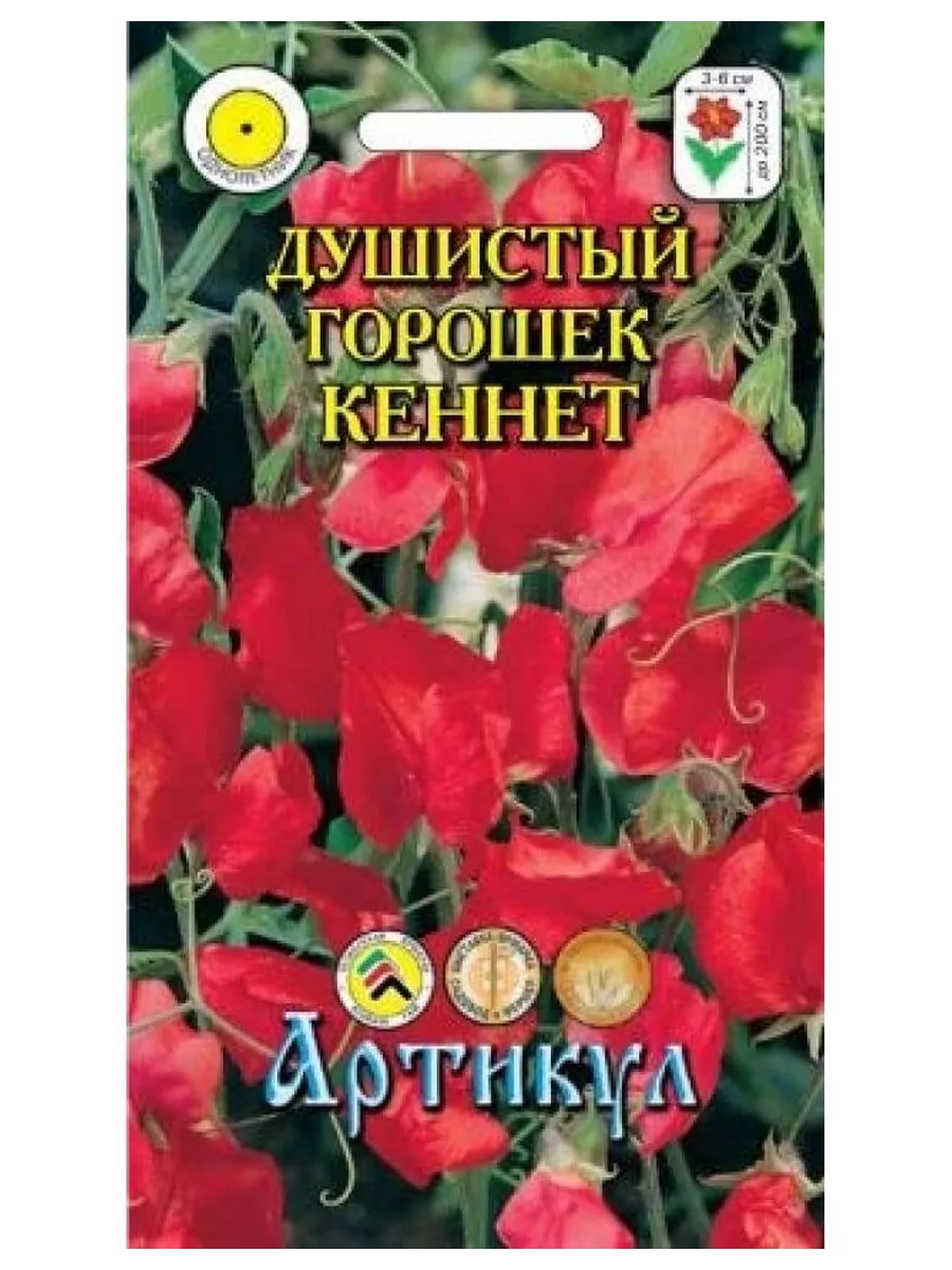 Горошек душистый предложение в роли подлежащего. Душистый горошек семена. семена горошек кеннет. душистый горошек красный. душистый горошек бижу 0,5 г.