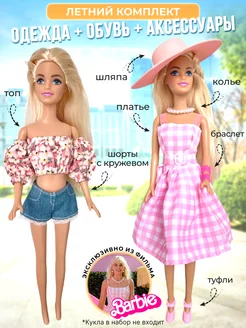 одежда для кукол barbie и аксессуары BORN2love 223332314 купить за 338 ₽ в интернет-магазине Wildberries