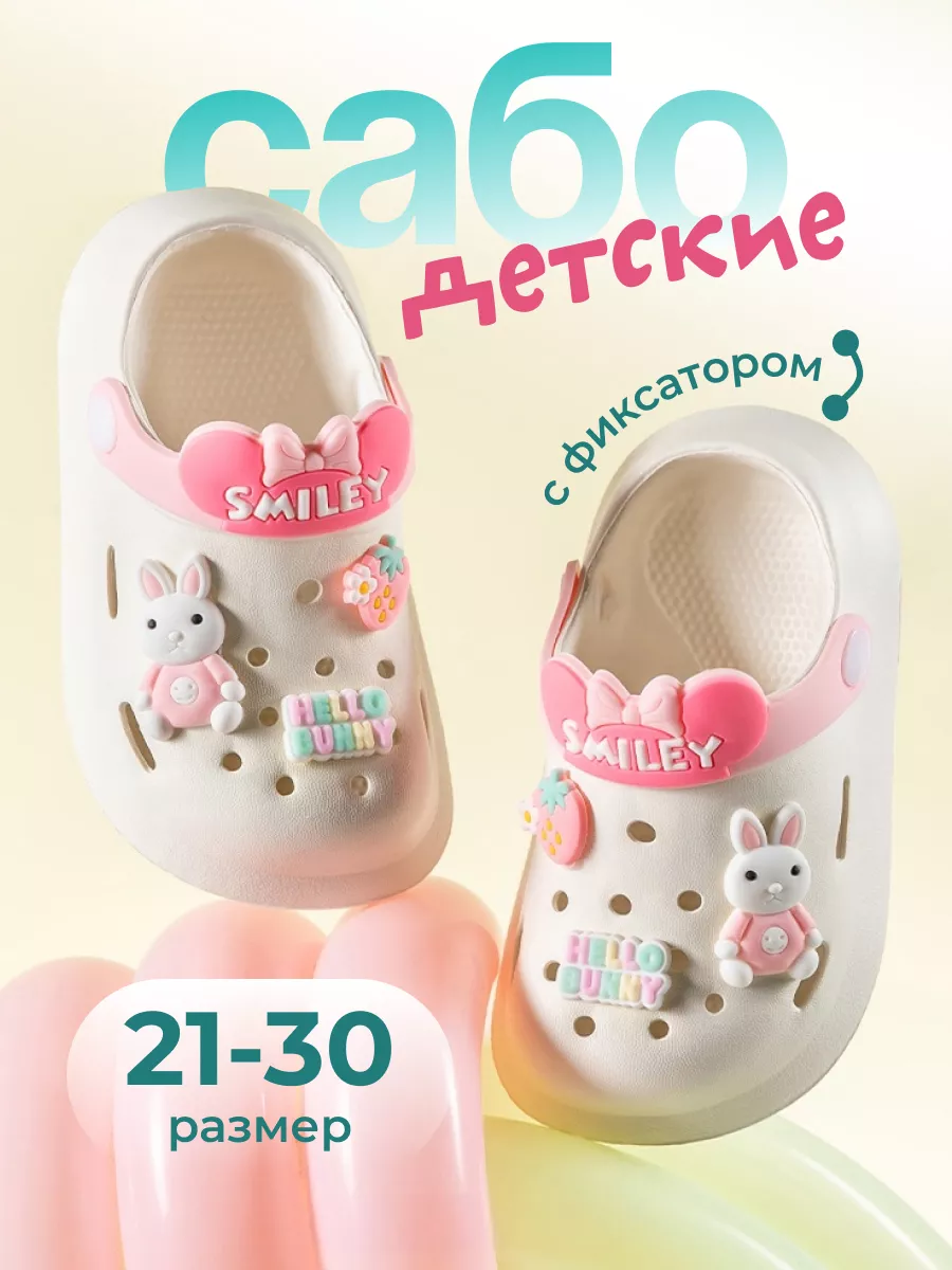 Сабо детские резиновые...