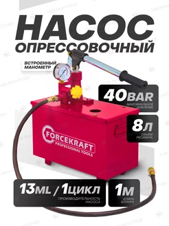 Опрессовочный насос ручной, 40 Bar