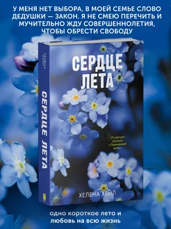 Книга про любовь Сердце лета