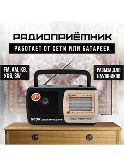 Радиоприемник FM AM SW1 SW2