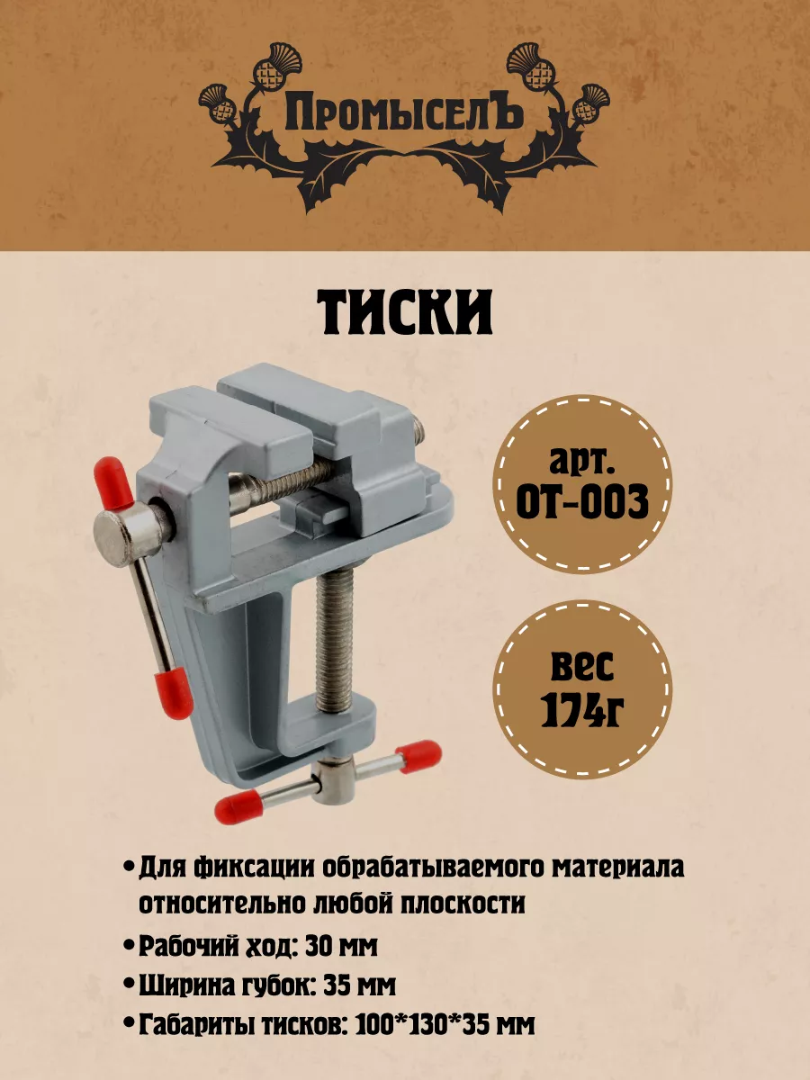Мини тиски