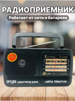 Радиоприемник ретро от сети и батареек z_store 223334551 купить за 560 ₽ в интернет-магазине Wildberries