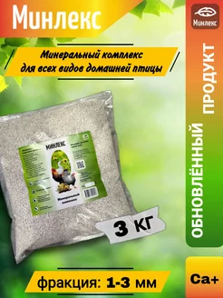 Минеральный комплекс для несушек и молодняка 3кг