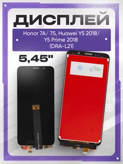 Дисплей Huawei Y5 2018 с тачскрином для мобильного 223334613 купить за 569 ₽ в интернет-магазине Wildberries