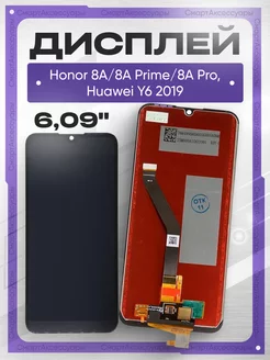 Дисплей Honor 8A Huawei Prime Y6 с тачскрином на мобильный 223334617 купить за 711 ₽ в интернет-магазине Wildberries