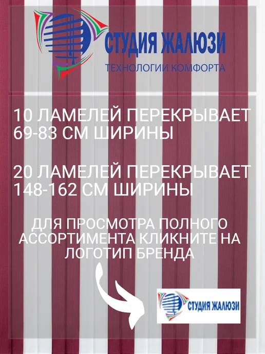 Ламели для вертикальных жалюзи 130 см 32 шт
