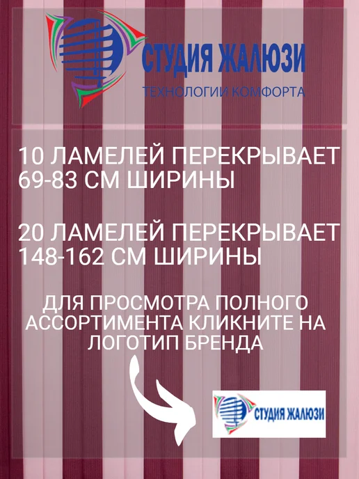 Ламели для вертикальных жалюзи 130 см 32 шт