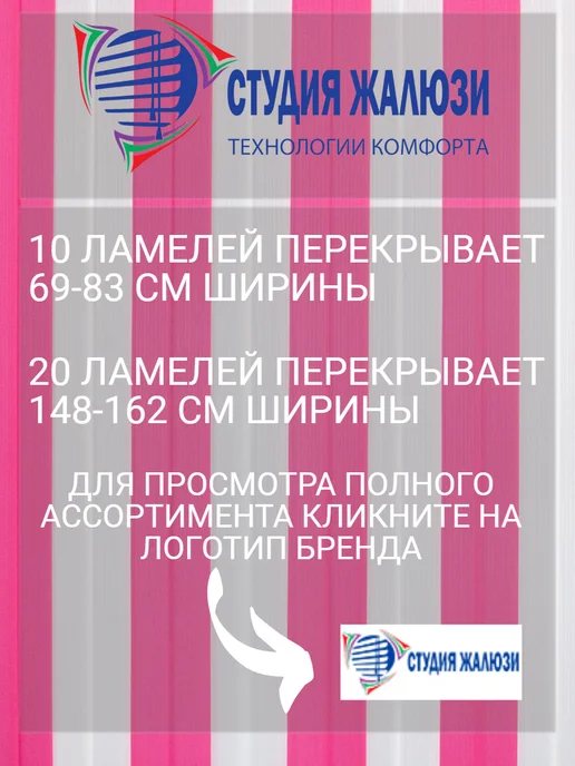 Ламели для вертикальных жалюзи 130 см 32 шт