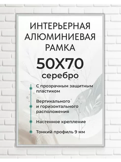 Фоторамка 50х70 см металлическая, цвет серебро FrameShop 223335197 купить за 1 065 ₽ в интернет-магазине Wildberries