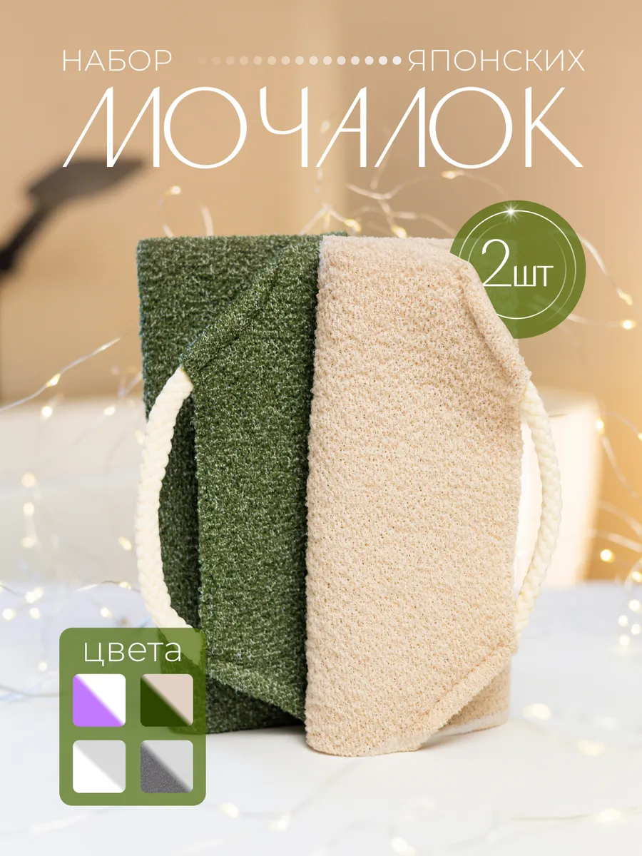 Японская мочалка для душа,...