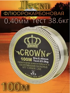 Флюрокарбоновая рыболовная леска CROWN carbon LINE Супертренд 223335953 купить за 435 ₽ в интернет-магазине Wildberries