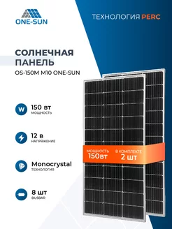 Комплект солнечных панелей для дома OS-150М M10 One-sun 223336473 купить за 14 495 ₽ в интернет-магазине Wildberries