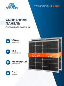 Комплект солнечных панелей для дома OS-100М M10 12В One-sun 223336477 купить за 9 029 ₽ в интернет-магазине Wildberries