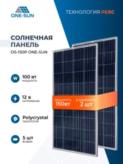 Комплект солнечных панелей для дома OS-150P 12В One-sun 223336478 купить за 18 047 ₽ в интернет-магазине Wildberries