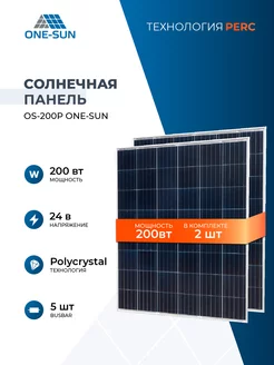 Комплект солнечных панелей для дома OS-200Р 24В One-sun 223336480 купить за 20 131 ₽ в интернет-магазине Wildberries