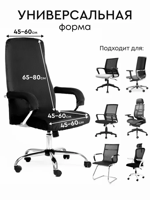 Natrix Чехол на компьютерное кресло с подлокотниками, черный, фото 2