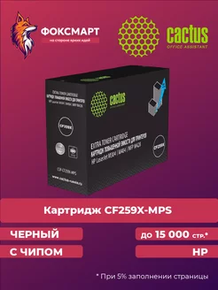 Картридж лазерный совместимый CSP-CF259X-MPS