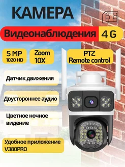 Уличная камера видеонаблюдения PTZ 10X 4G