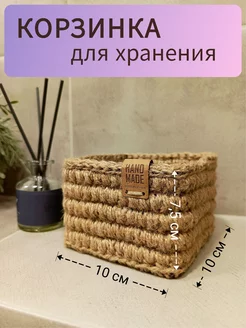 Корзинка плетеная из джута