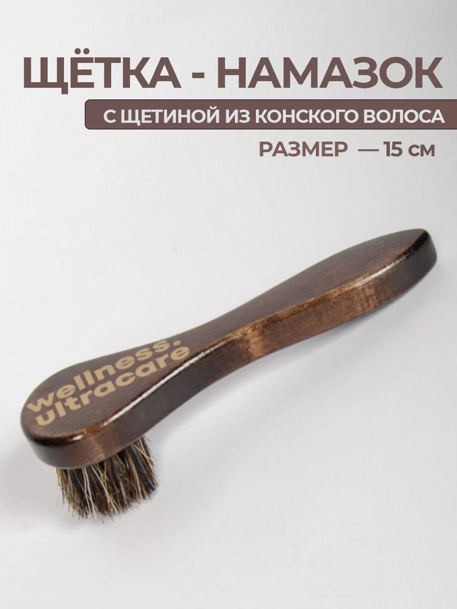 Щетка для обуви натуральная мягкая