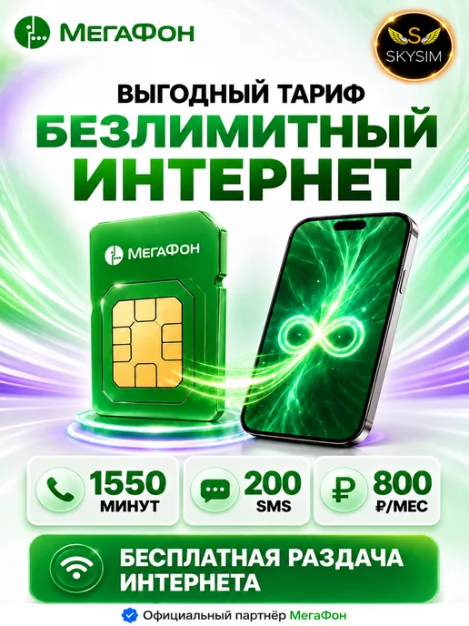 МегаФон Сим карта. Безлимитный интернет для роутера, вариант, фото 2