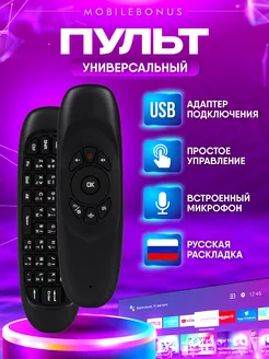 Универсальный пульт для телевизора с гироскопом MobileBonus 223339724 купить за 544 ₽ в интернет-магазине Wildberries