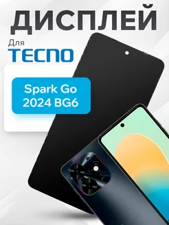 Дисплей для Tecno Spark Go (2024) (BG6) в сборе с тачскрином