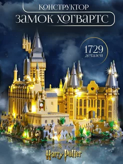 Конструктор лего Гарри Поттер lego 223339960 купить за 3 389 ₽ в интернет-магазине Wildberries