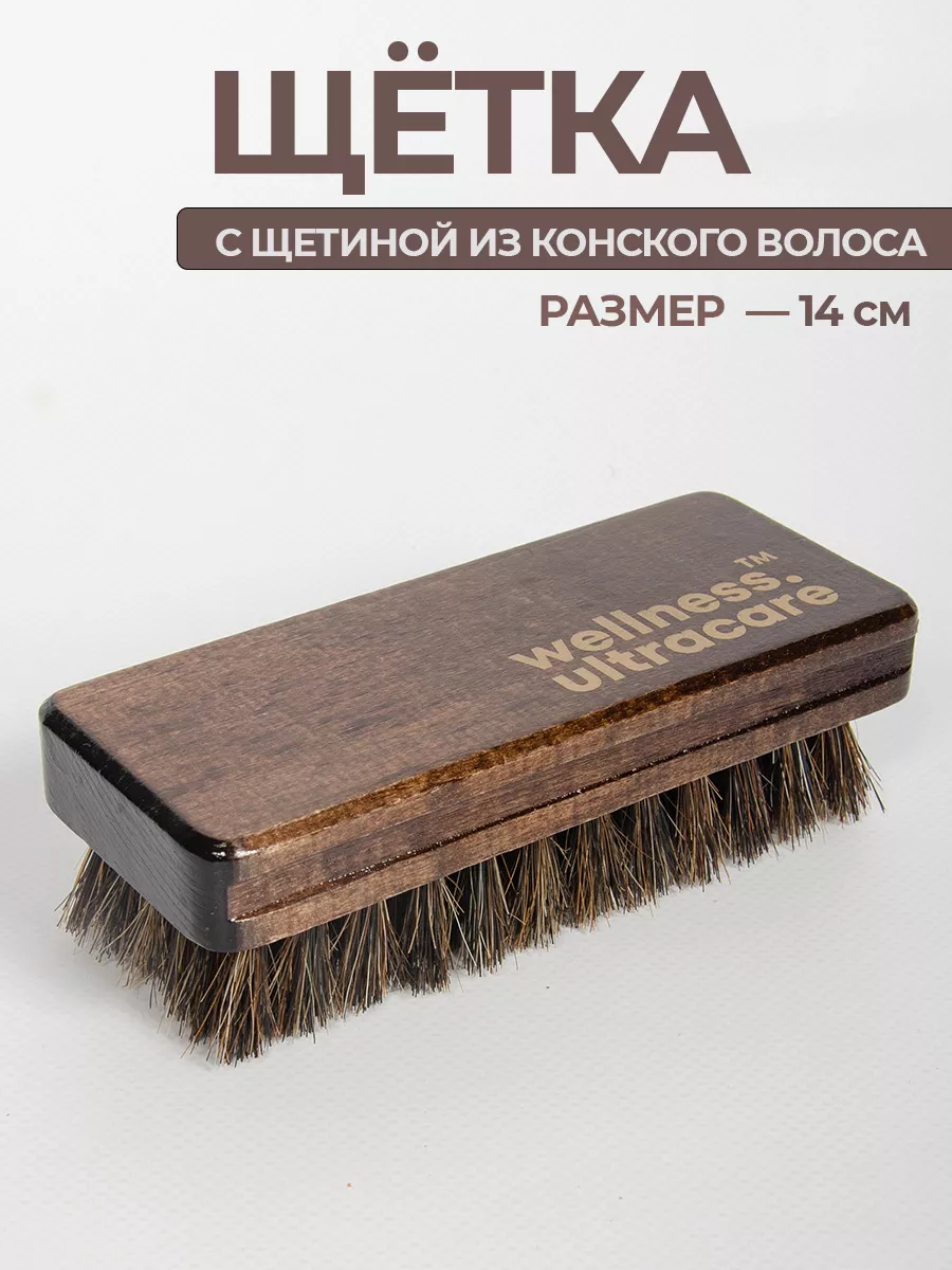 Щетка для обуви натуральная мягкая