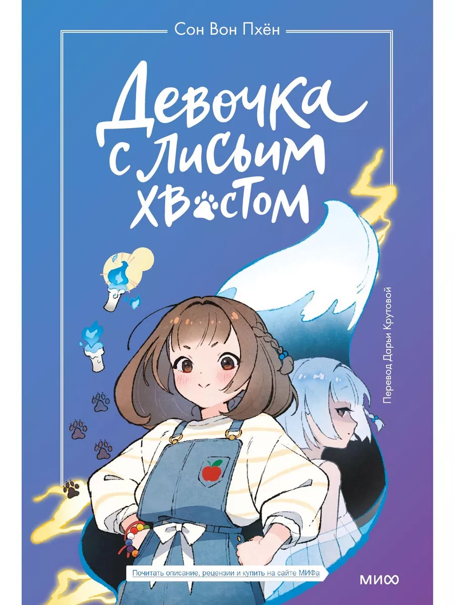 Девочка с лисьим хвостом