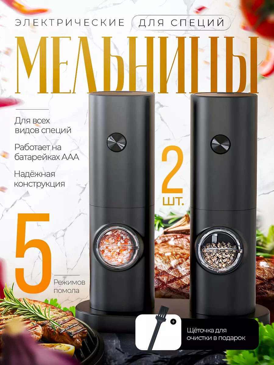 Мельницы для...