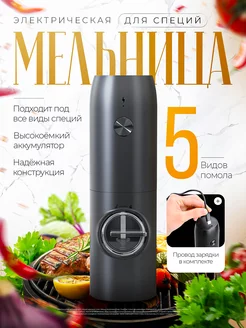 Мельница для специй электрическая с usb кулинарная A.Home 223341672 купить за 720 ₽ в интернет-магазине Wildberries