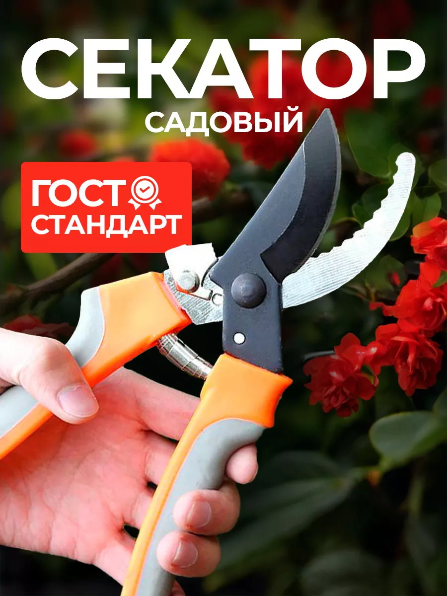 Секатор универсальный...