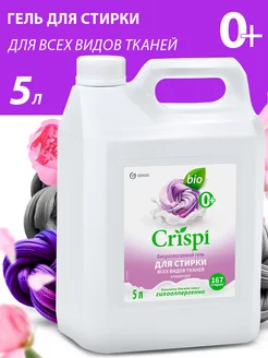 Гель для стирки всех видов тканей Crispi 5л