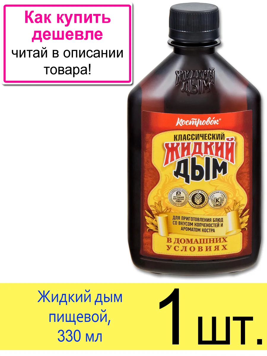 Жидкий дым пищевой для...
