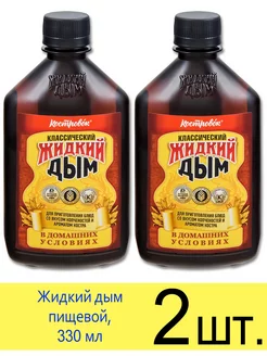 Жидкий дым пищевой для копчения мяса, шашлыка, рыбы, 330 мл Костровок 223346537 купить за 285 ₽ в интернет-магазине Wildberries