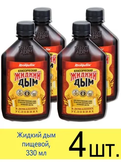 Жидкий дым пищевой для копчения мяса, шашлыка, рыбы, 330 мл Костровок 223346539 купить за 546 ₽ в интернет-магазине Wildberries