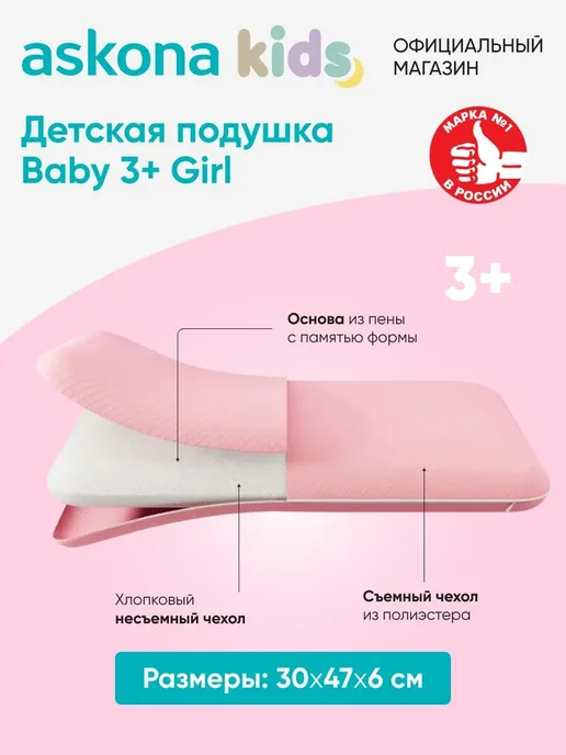 Askona Аскона Подушка Baby 3+ GIRL, розовый, фото 2