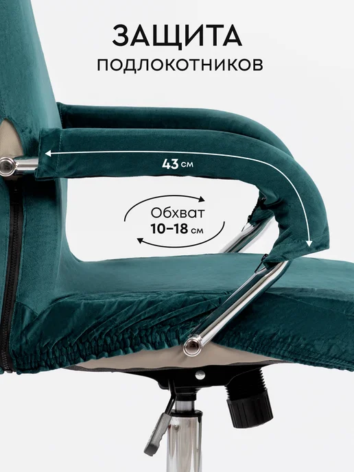 Natrix Чехол на компьютерное кресло с подлокотниками, зеленый, фото 3
