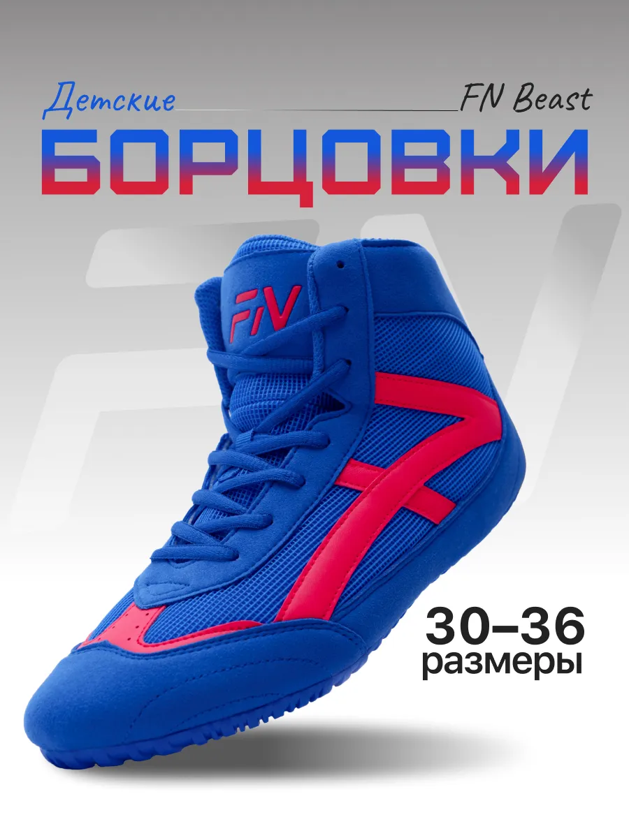 Борцовки для борьбы детские
