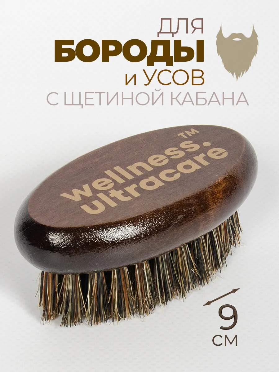 Щетка для бороды и волос лица массажная натуральная расческа